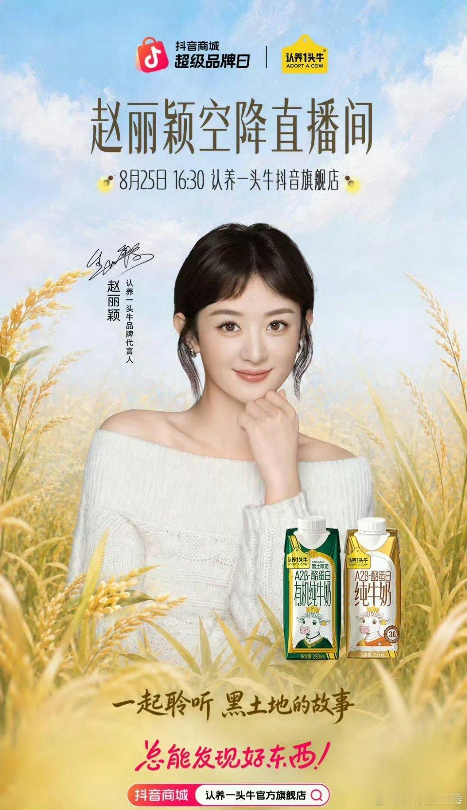 赵丽颖直播预热来了8月25日16:30 空降直播间可以看见新鲜的姐了🤤 