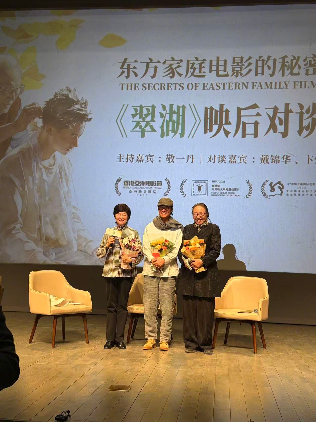 刚去翻相册，1月9日她在北大主持《翠湖》映后，和戴锦华老师还有导演卞灼对谈，精神