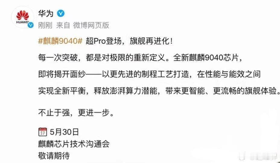 华为没有这个微博账号！ 