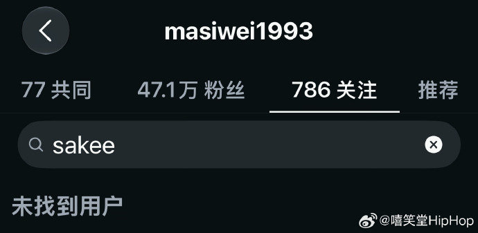 马思唯IG取关Sakee马思唯取关sakee网友发现，马思唯在IG把Sakee取