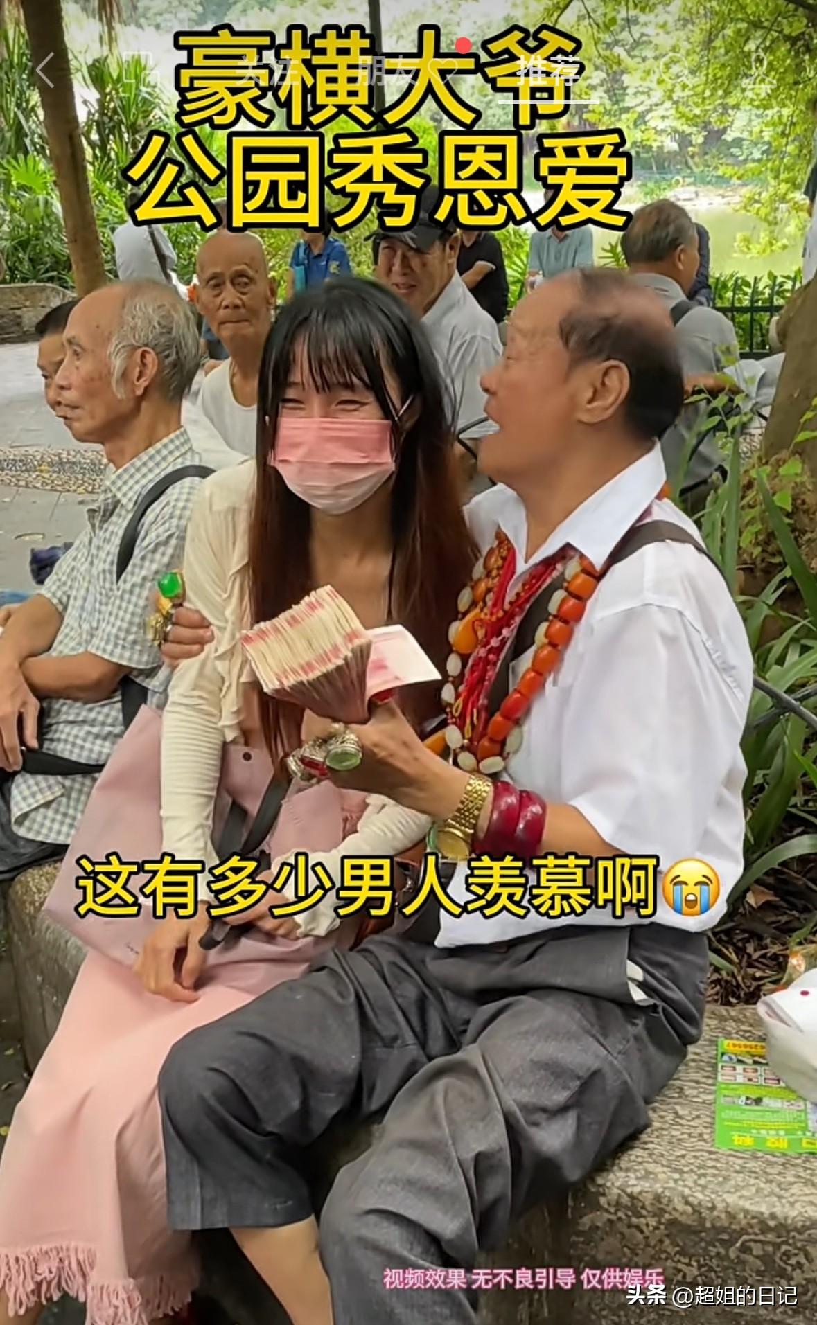 柳州最富的大爷，手里拿着几万块钱摇晃，胳膊搂着一个30多岁的女子，时不时的还亲一