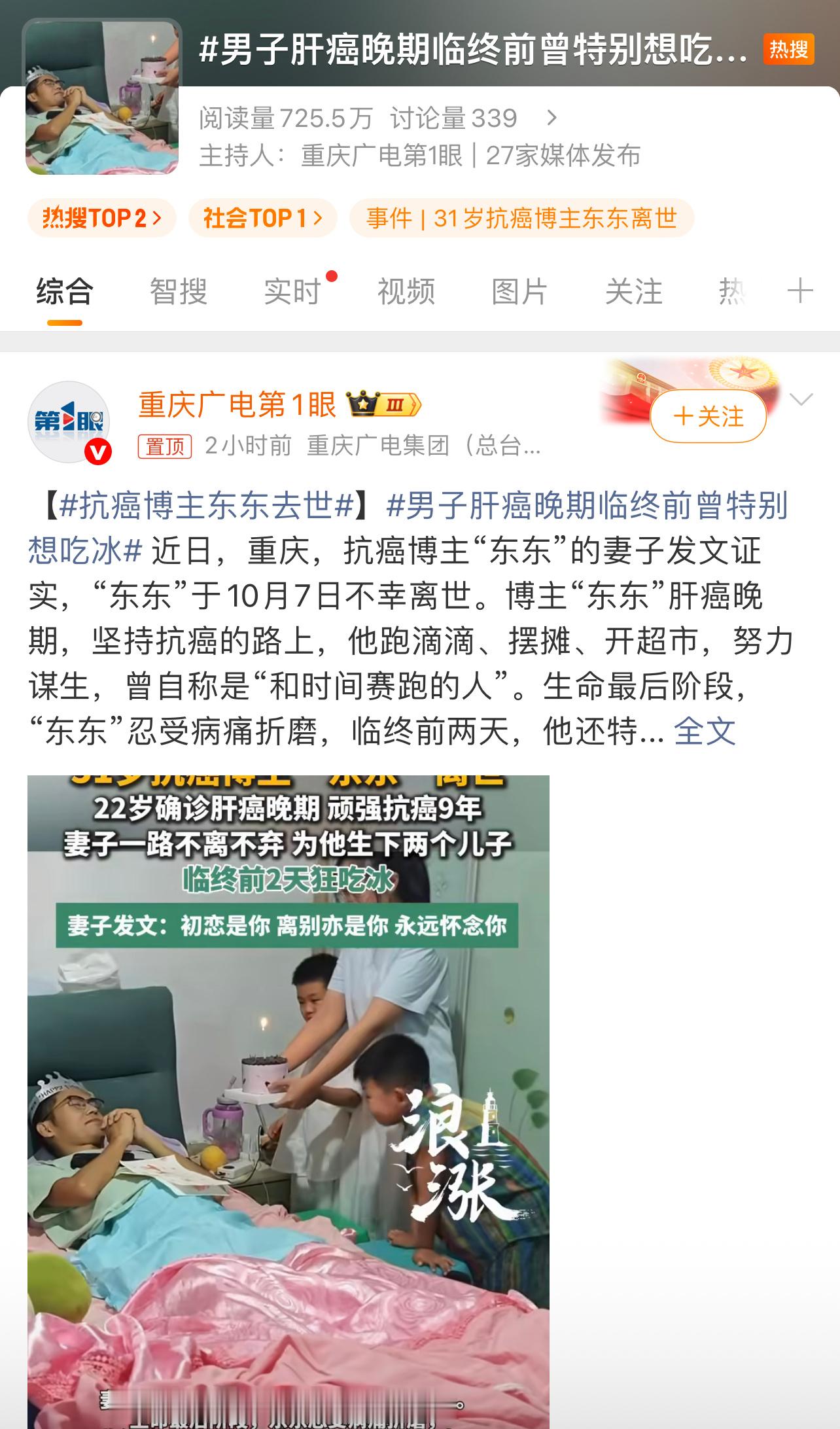 男子肝癌晚期临终前曾特别想吃冰这大概就是俗话常说的火烧膛吧 ​​​
