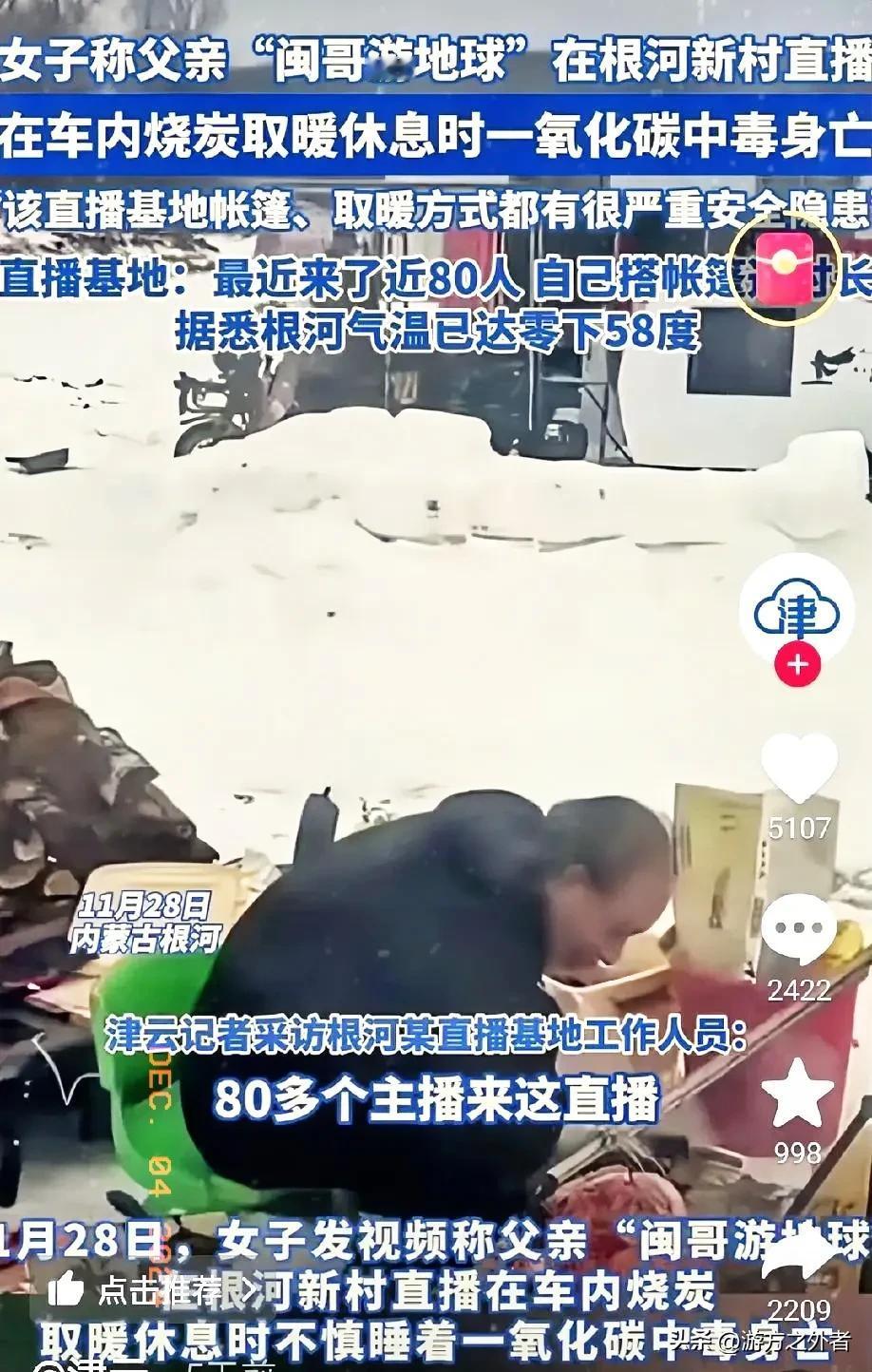 ​谁怜五十男儿苦？
​都为孔方来不易。
​发财梦醒人何在，
​方知根河真冷极。