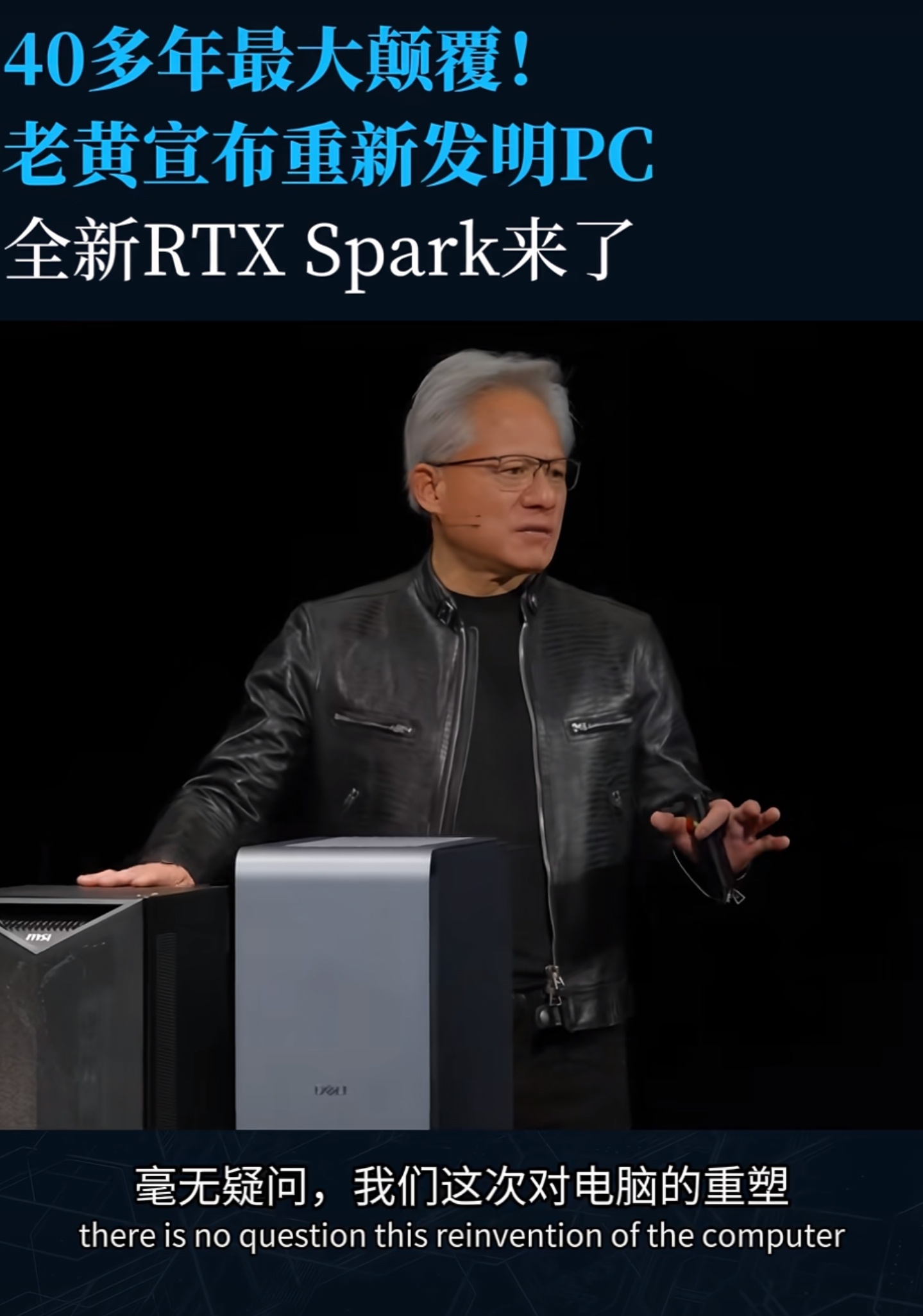 数码闲聊站 听说英伟达老黄又要搞事情了，不知道他家这颗U优势在哪里，难道整合了5