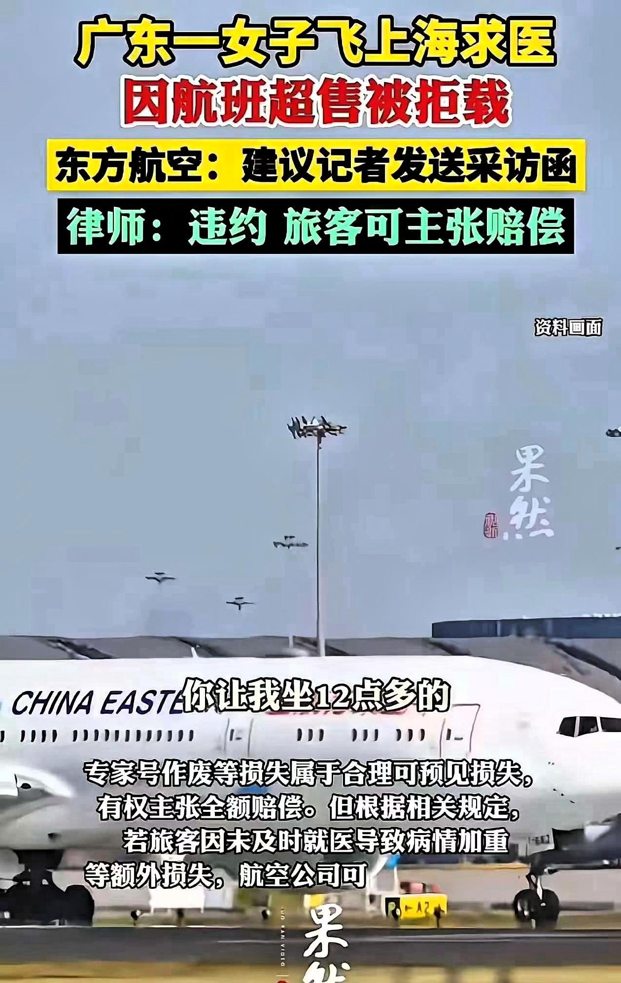 明知乘客是去上海看病，还拒绝让其登机，东航的这波操作堪称灾难级公关！

广东雯女