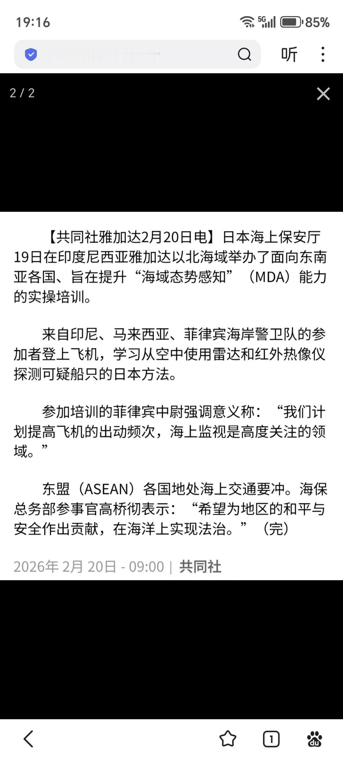 日本海上保安厅向印尼、马来西亚、菲律宾等国海岸警卫队提供海上监视培训。
