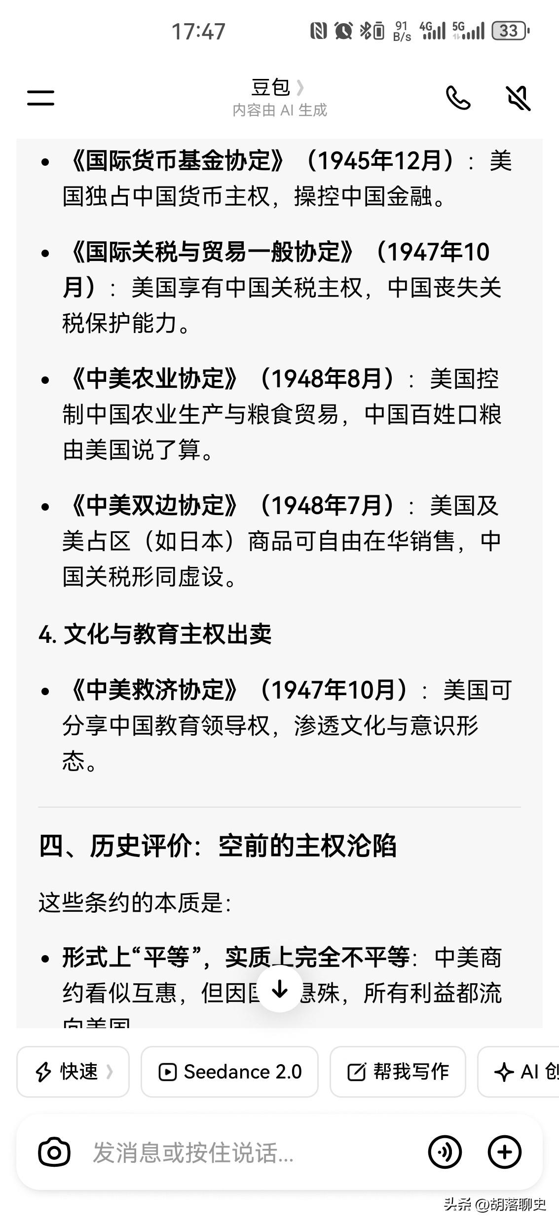 今天问豆包一个历史问题，原来蒋介石政权期间签订了那么多丧权辱国的条约。我们党对蒋