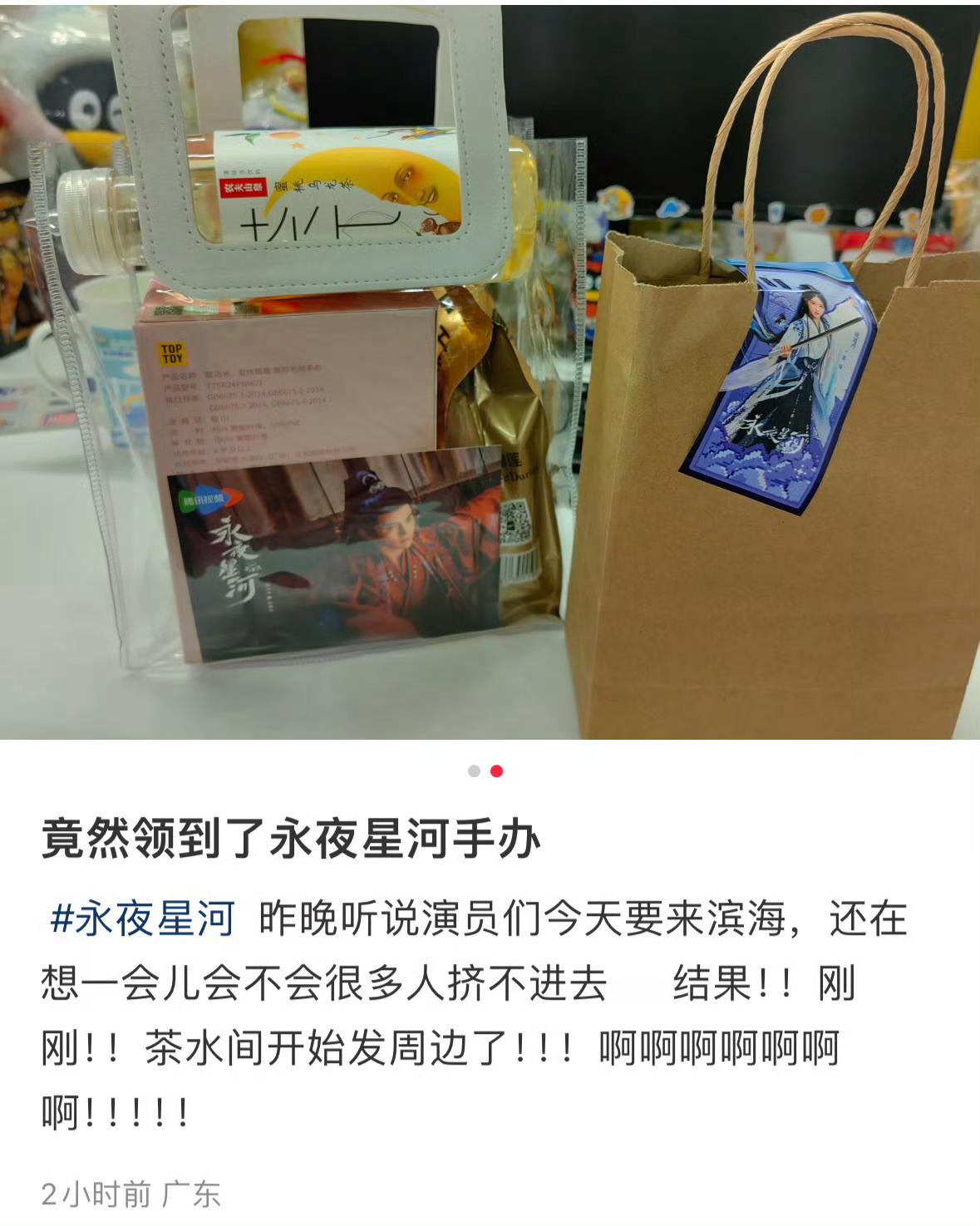 #永夜星河扫楼#永夜星河扫楼溜达哥送的伴手礼是库洛米和茶派，好奇搜了一下啥意思，