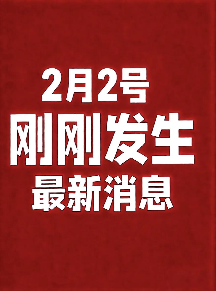 2月2号12:00点发生！
1. 2026年全国春运正式启动，为期40天，预计全