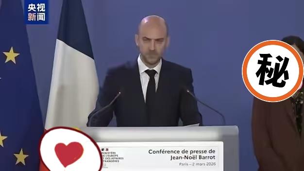法国外交部长巴罗表示了！

当地时间3月2日，法国外交部长巴罗在巴黎举行的新闻发