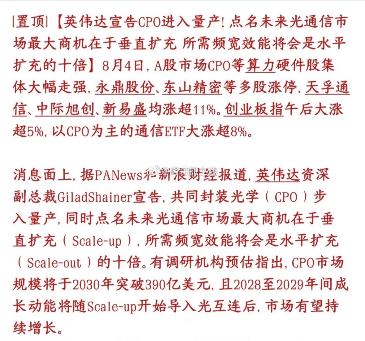 光通信再迎重磅消息，英伟达点名未来会有10倍机会今天光模块板块暴涨，中际旭创，新
