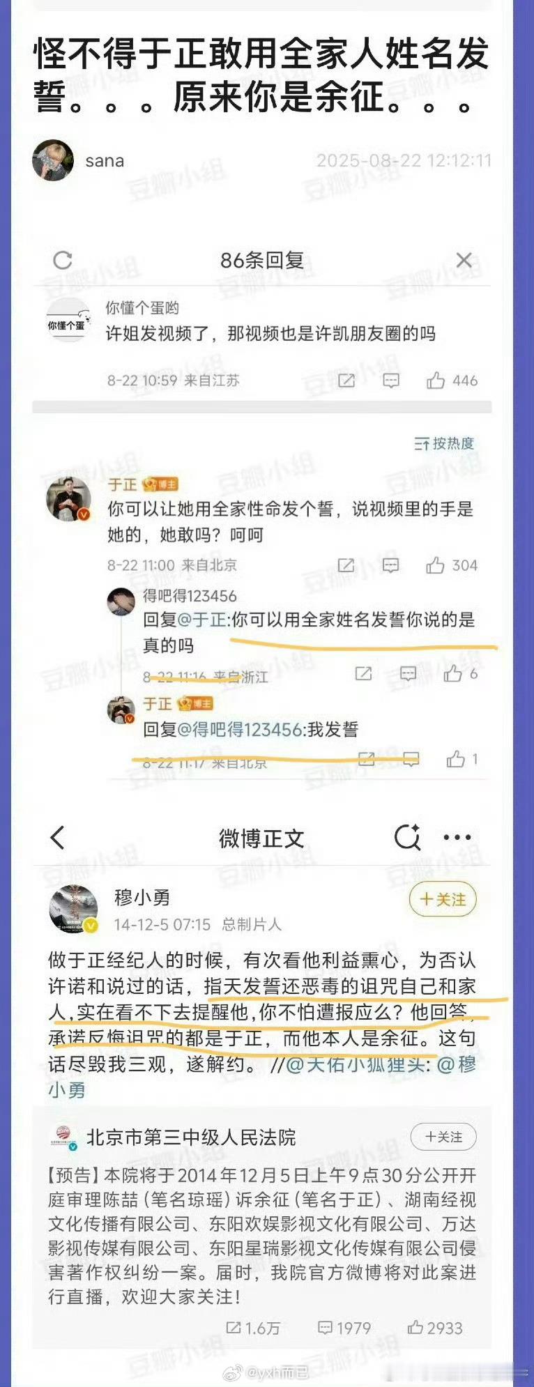 老天爷 谁敢相信于正发的誓！！！！ ​​​