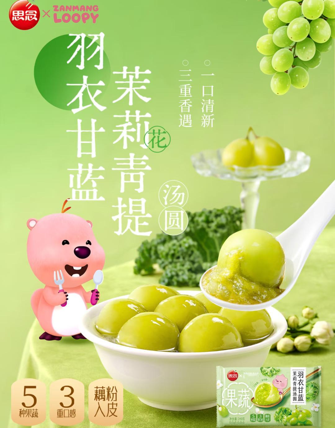 思念食品官方[超话]思念一下就转粉思念是汤圆界整活天花板  思念与赞萌露比联名款