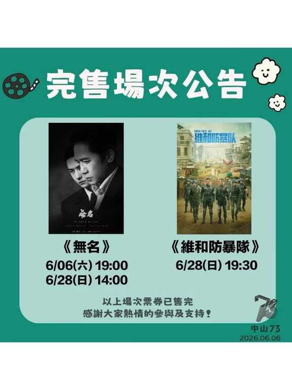 售罄！王一博《維和防暴隊》《無名》！台灣