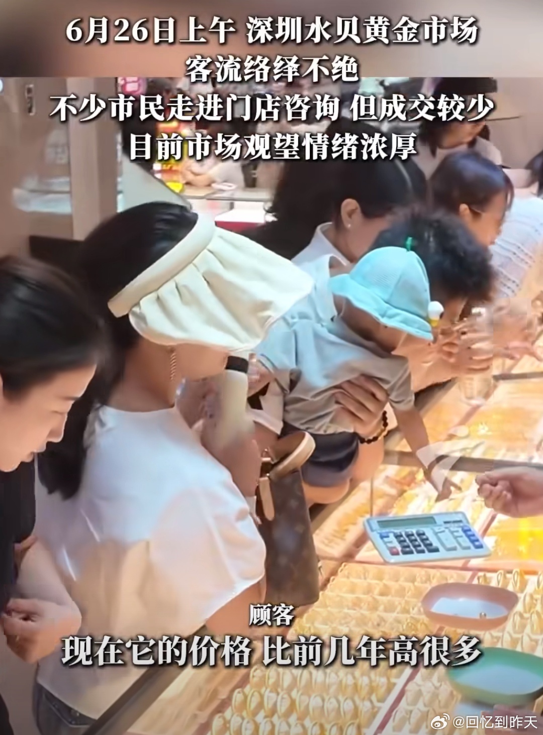 金价大跌顾客只问不买深圳水贝黄金市场，有的消费者只问不买，这对于黄金商家来说，确