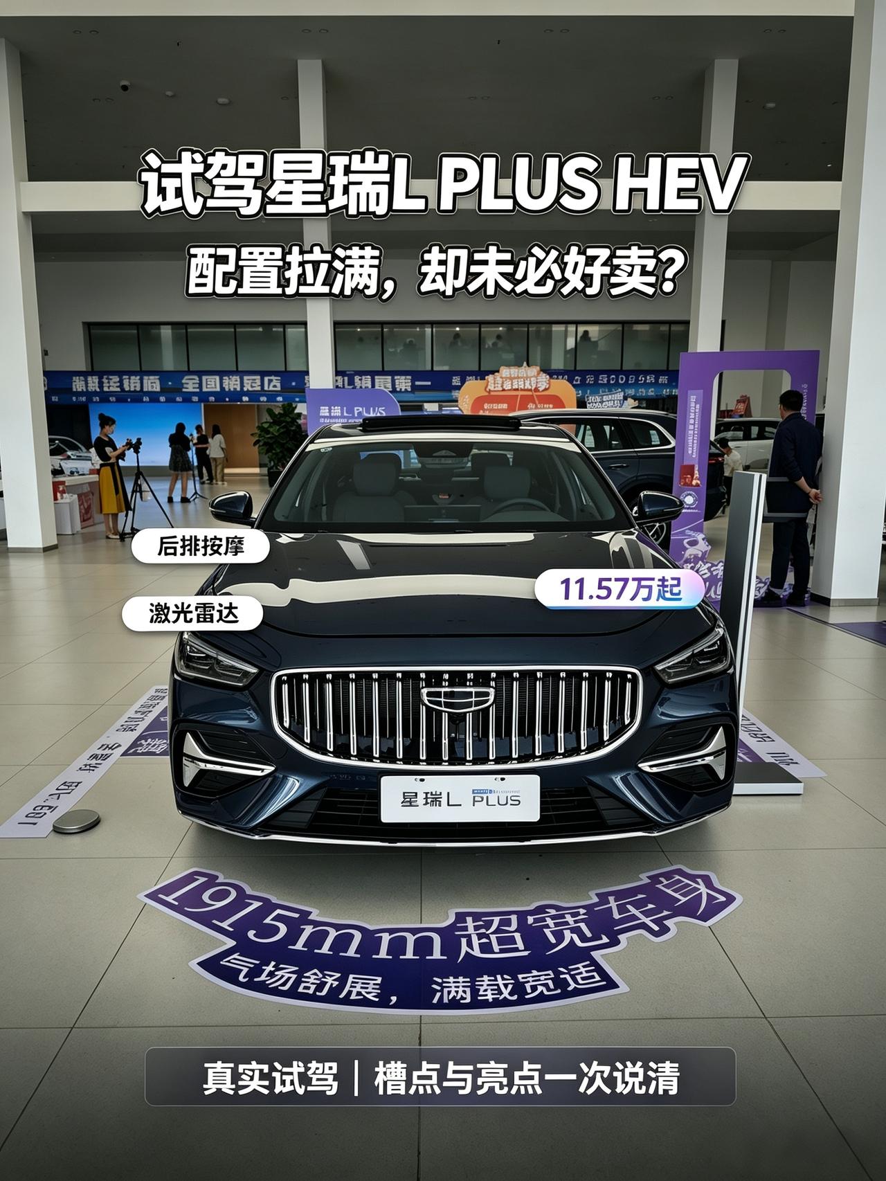 今天刚试驾完吉利星瑞L plus HEV油混版，我个人感觉它放在十万级家用车市场
