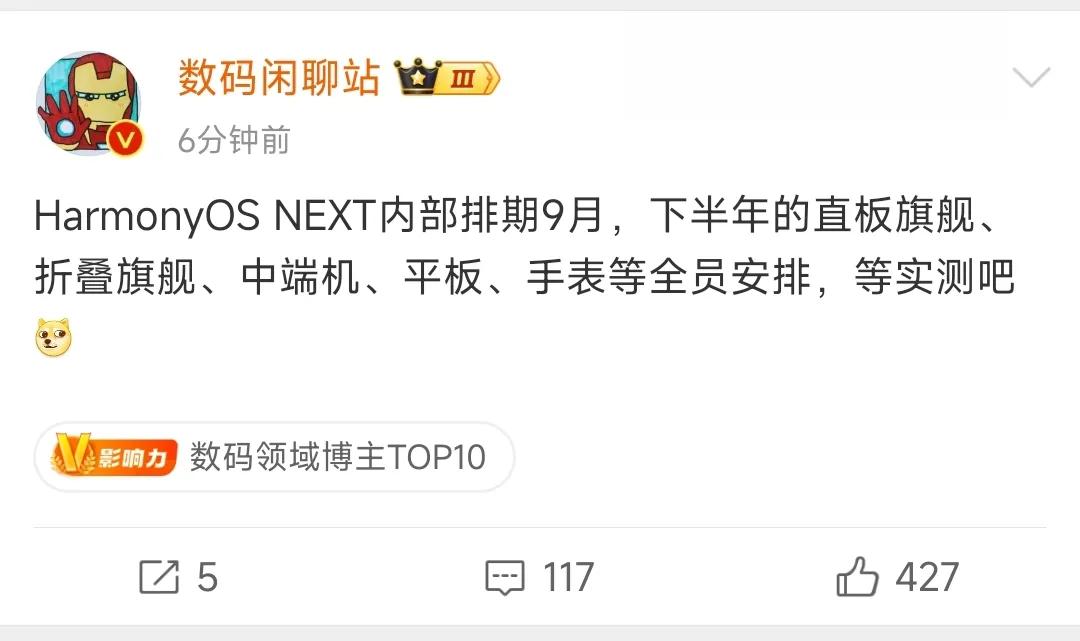 鸿蒙OS NEXI系统，排期到9月了，下半年Mate70系列、平板、手表等设备应