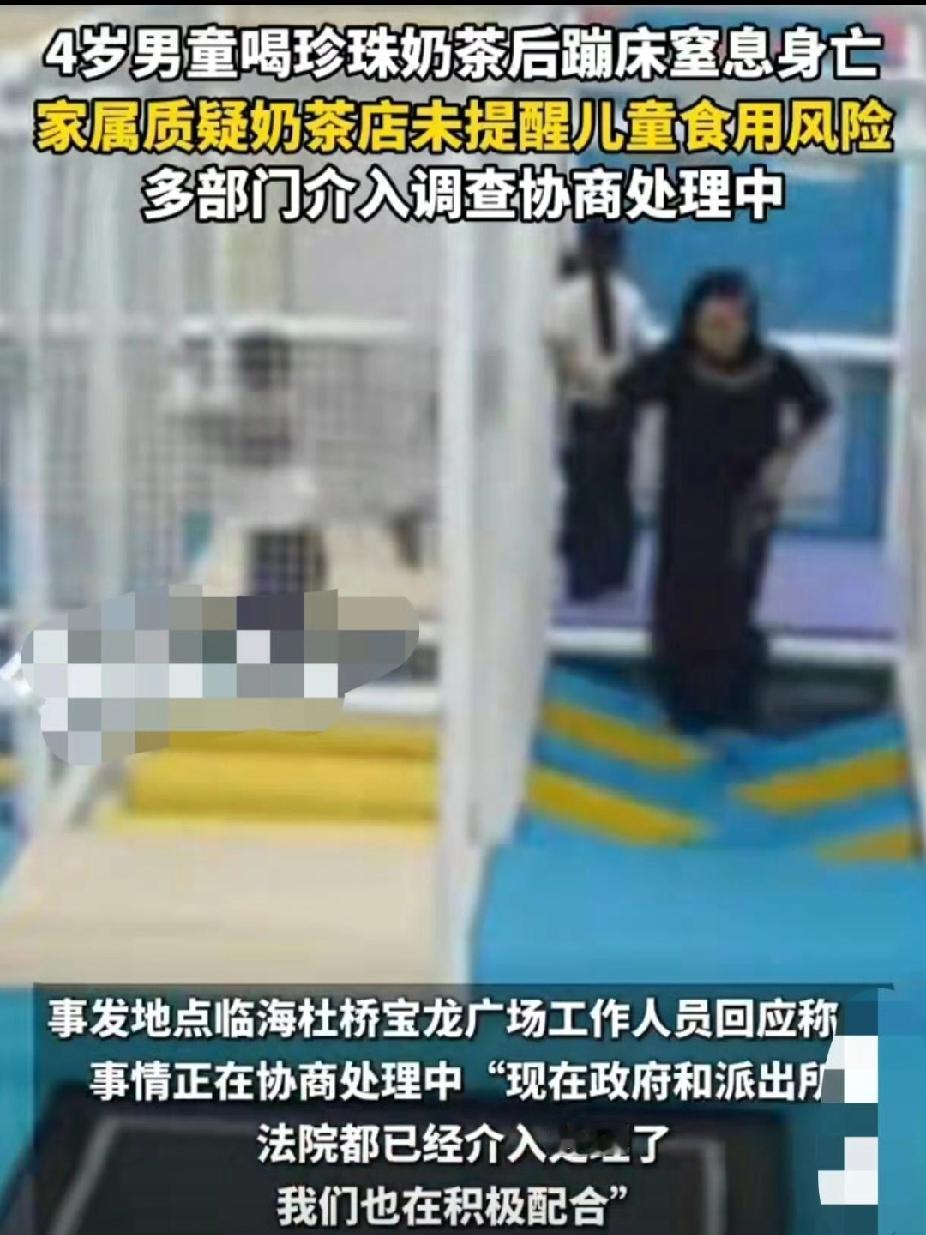 4岁男童喝奶茶窒息身亡，责任该谁担？

10月24日，中安在线报道了一起令人痛心