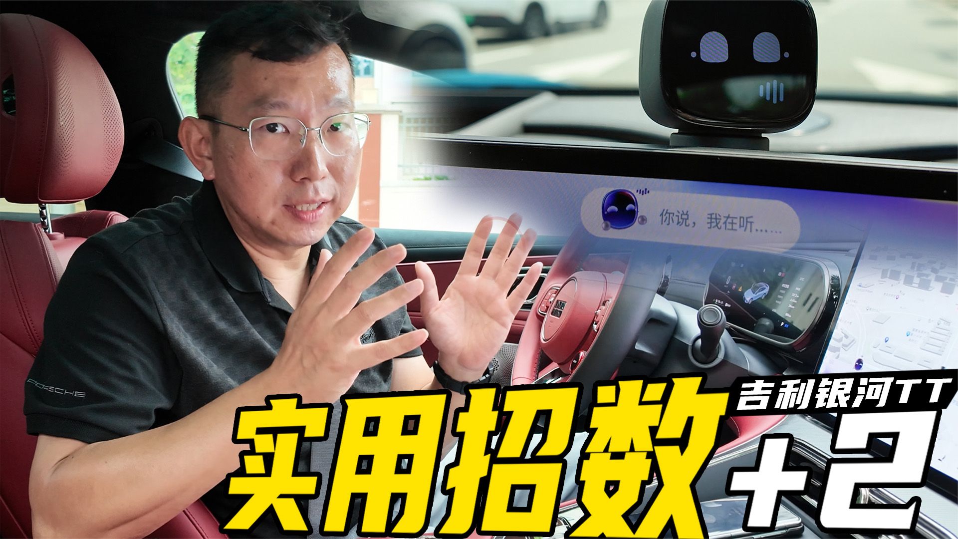 超级Eva上车，接入极氪超充体系！体验吉利银河TT