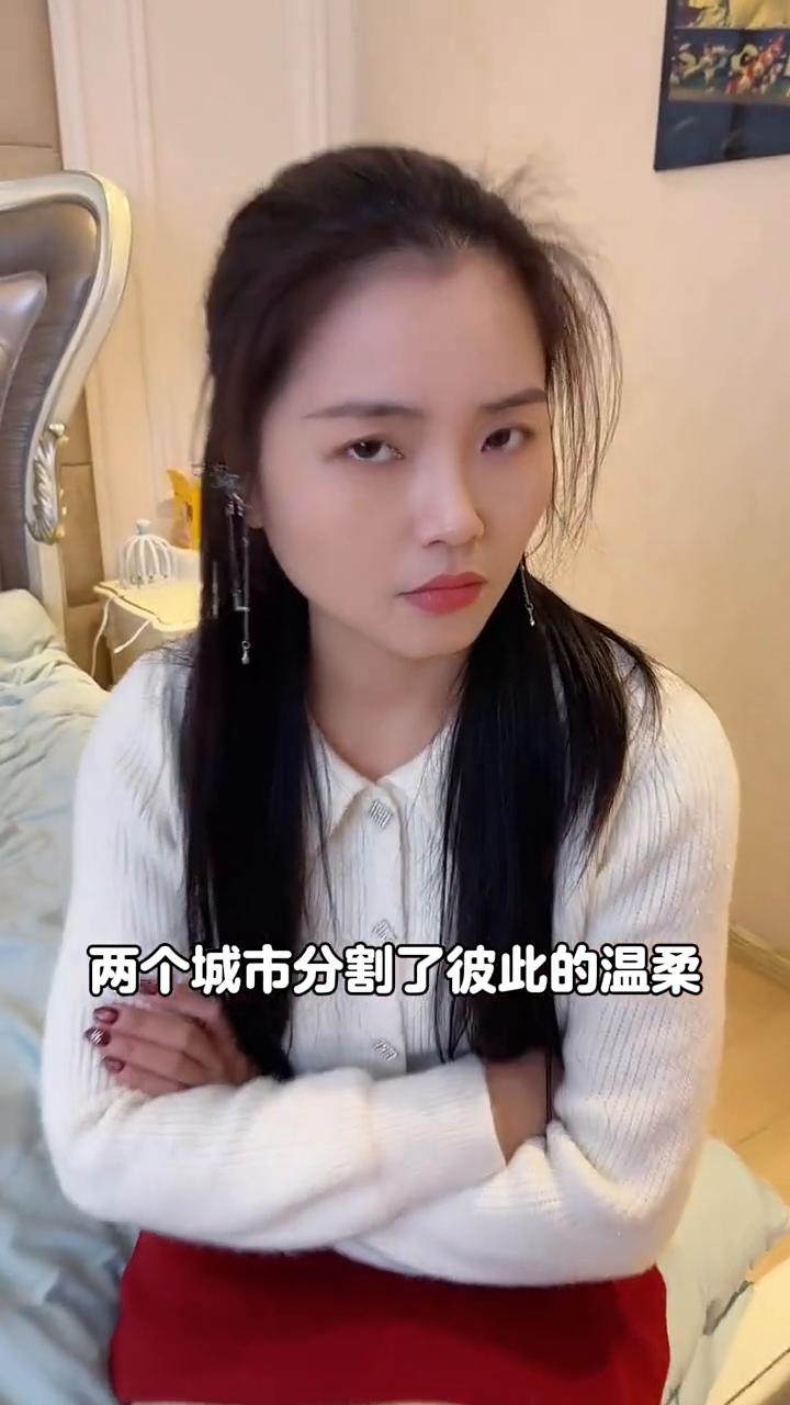 媳妇生气了要回娘家，清唱一首哄她开心。
你说大雁南飞后和我一起走，我知道这是给我