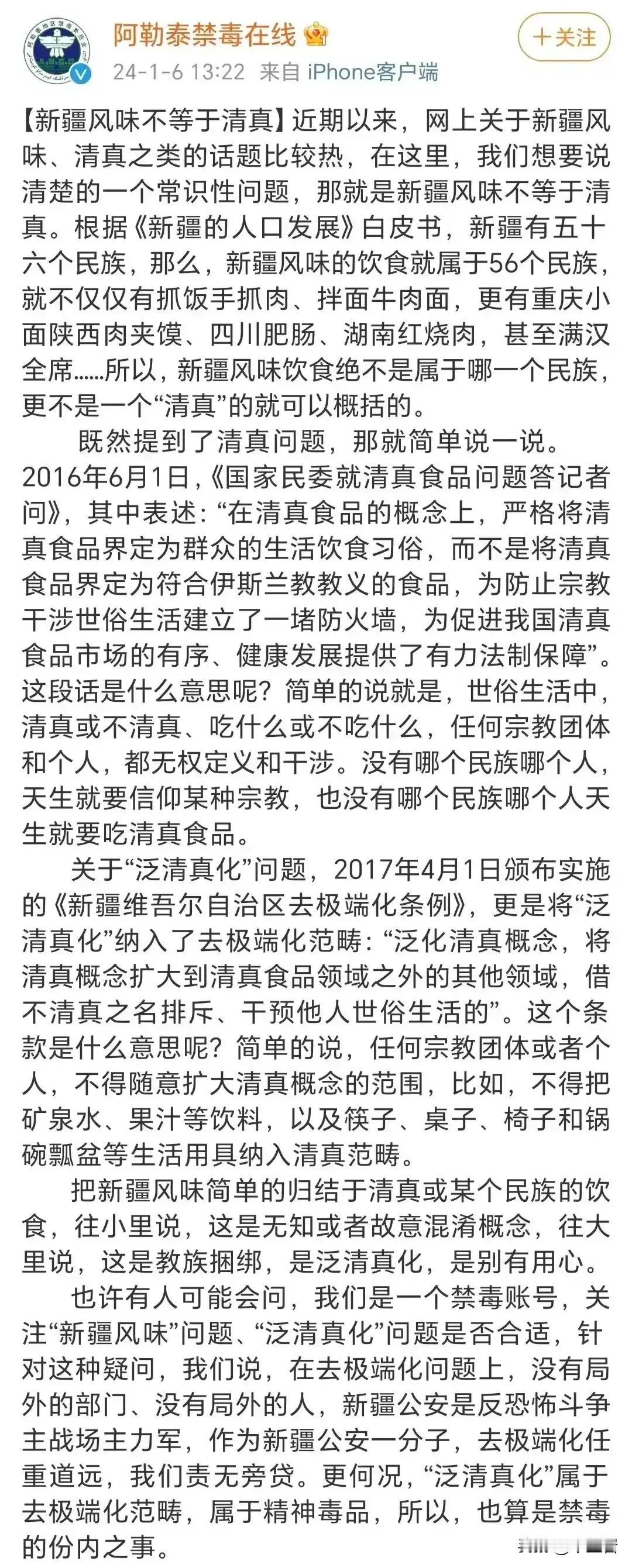 给新疆阿勒泰公安点赞！
必须旗帜鲜明地反对清真泛化，那些拿着新疆到处碰瓷儿的都是