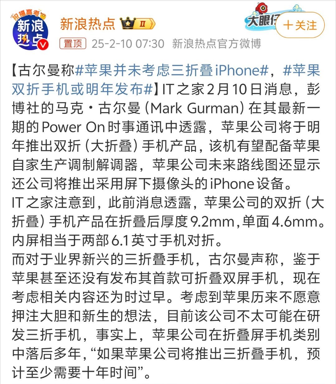 苹果并未考虑三折叠iPhone 连折叠屏手机苹果都搞了好几年，到现在还没确定什么