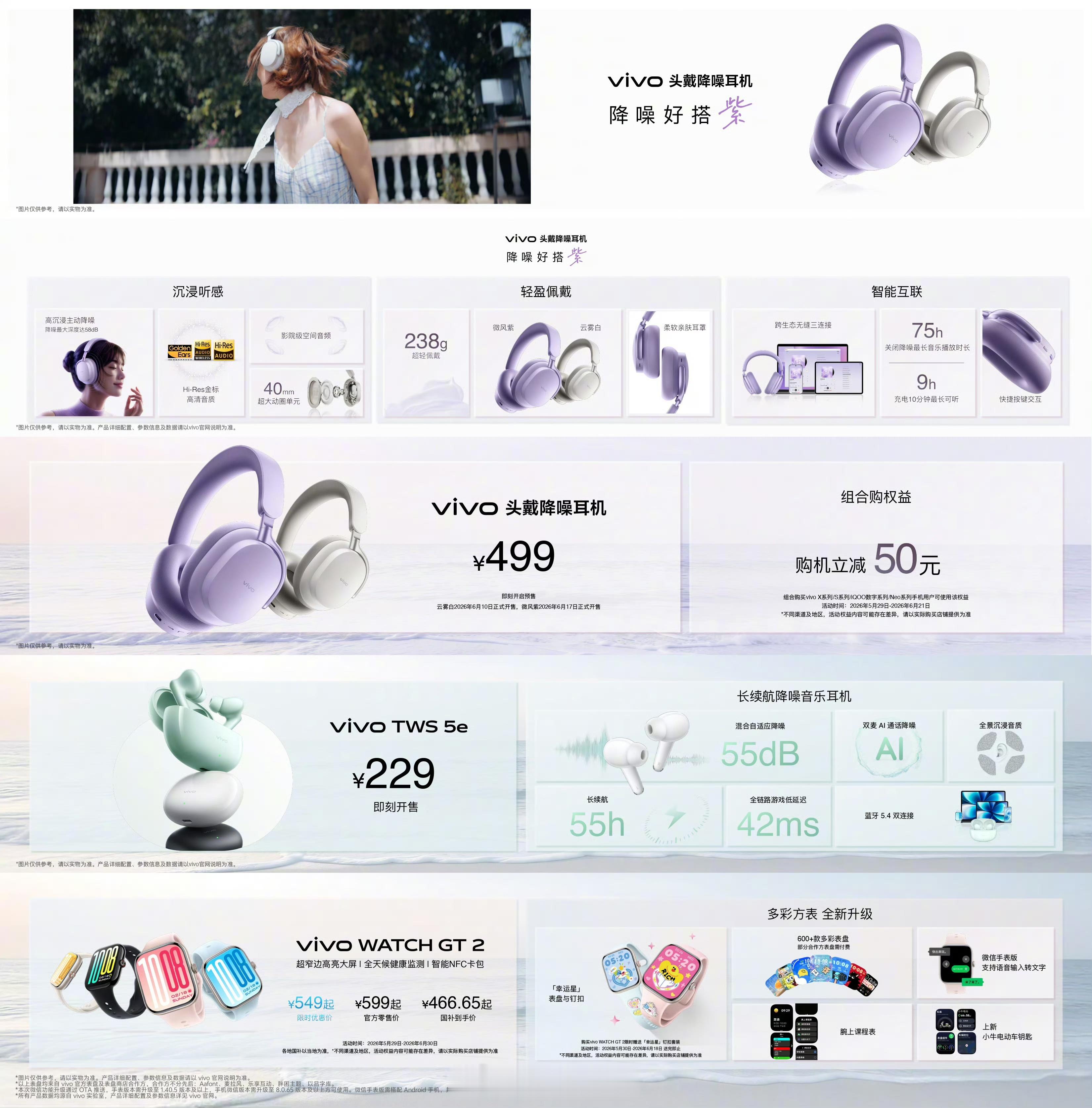 vivo头戴降噪耳机｜定价499元。至高58dB主动降噪，238g轻量机身，75