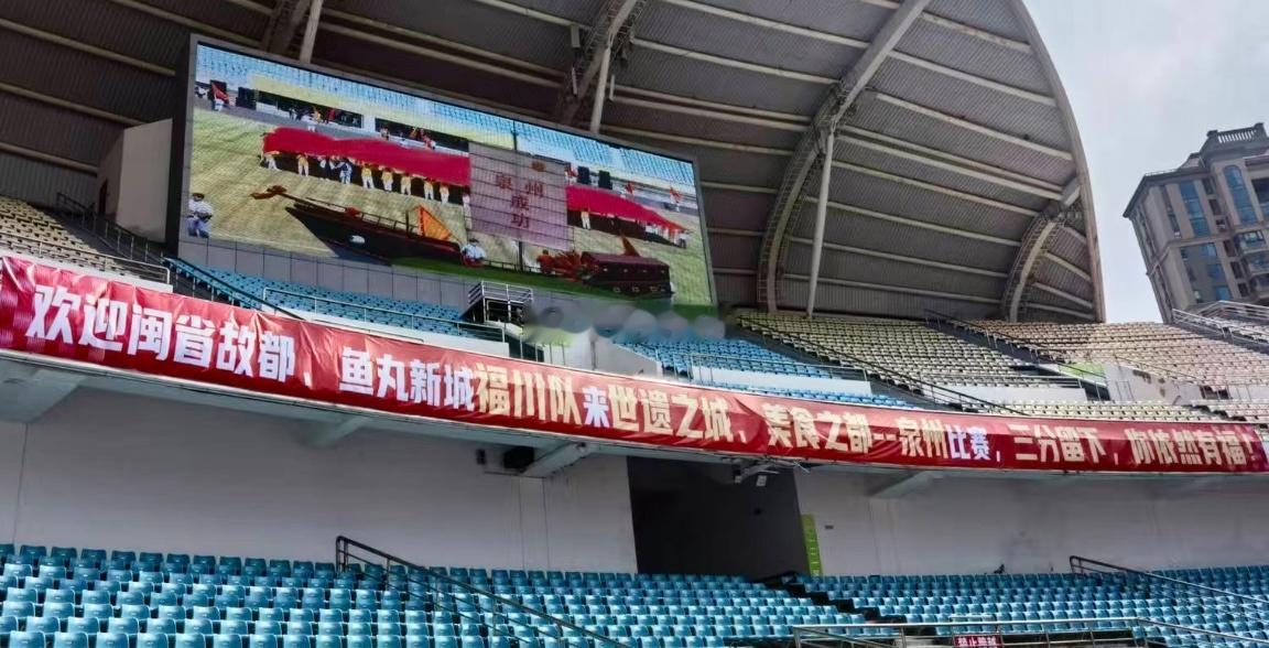 明晚闽超福州队客场泉州 他们用玩梗来欢迎“鱼丸新城福川队”