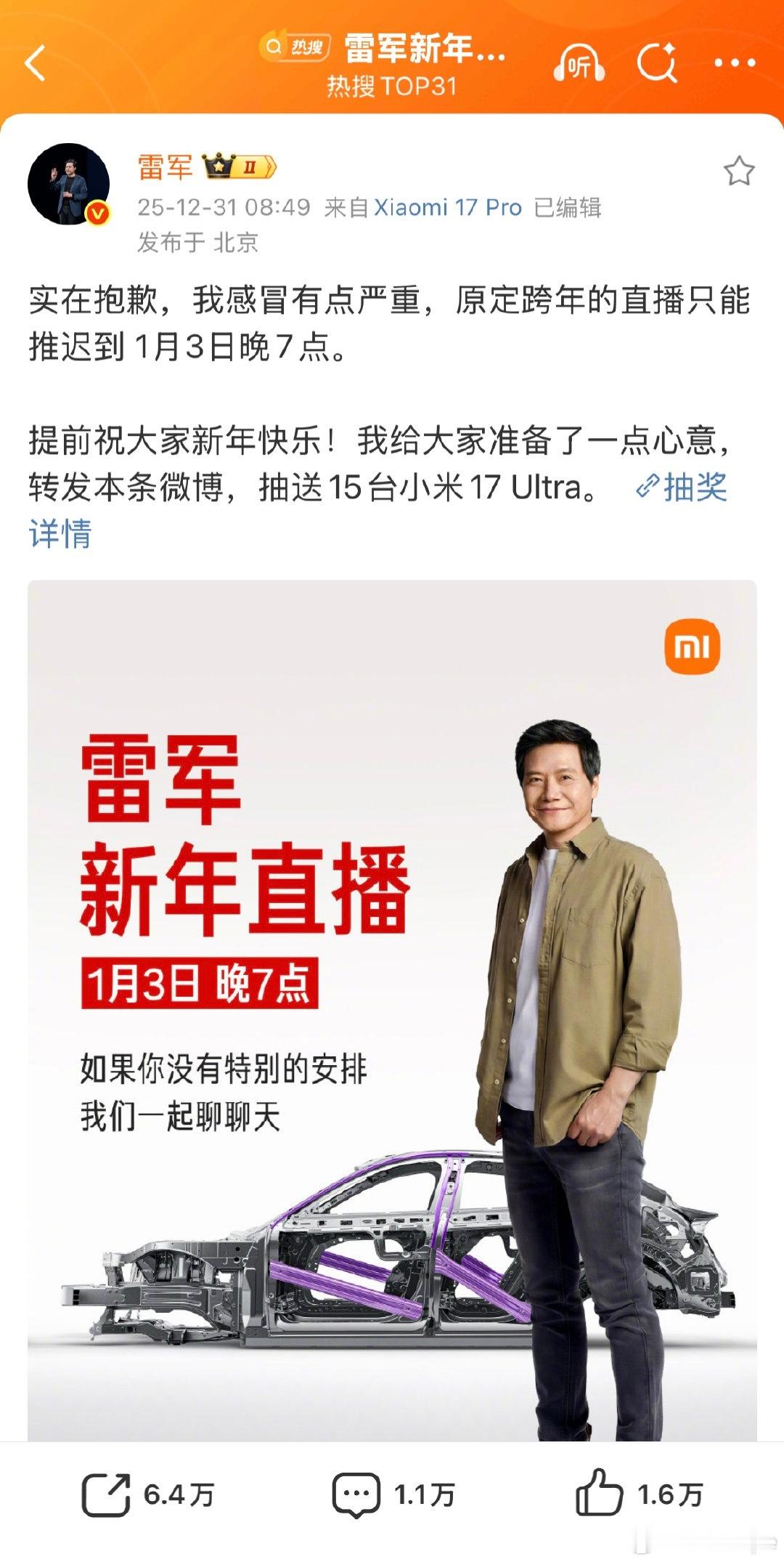 雷总重感冒扛不住啦～ 今晚的硬核拆车跨年直播顺延到1月3号晚7点✨诚意不玩虚的，