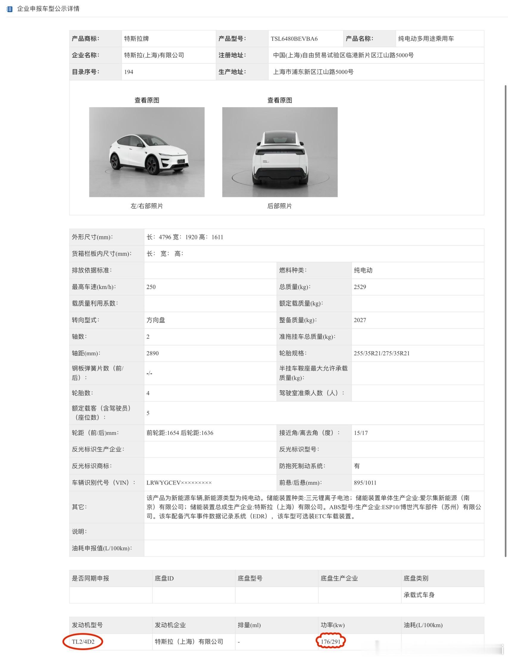 美版的Model YP也并没有使用TL2的前电机，仍然是3D3/4D2的组合。而
