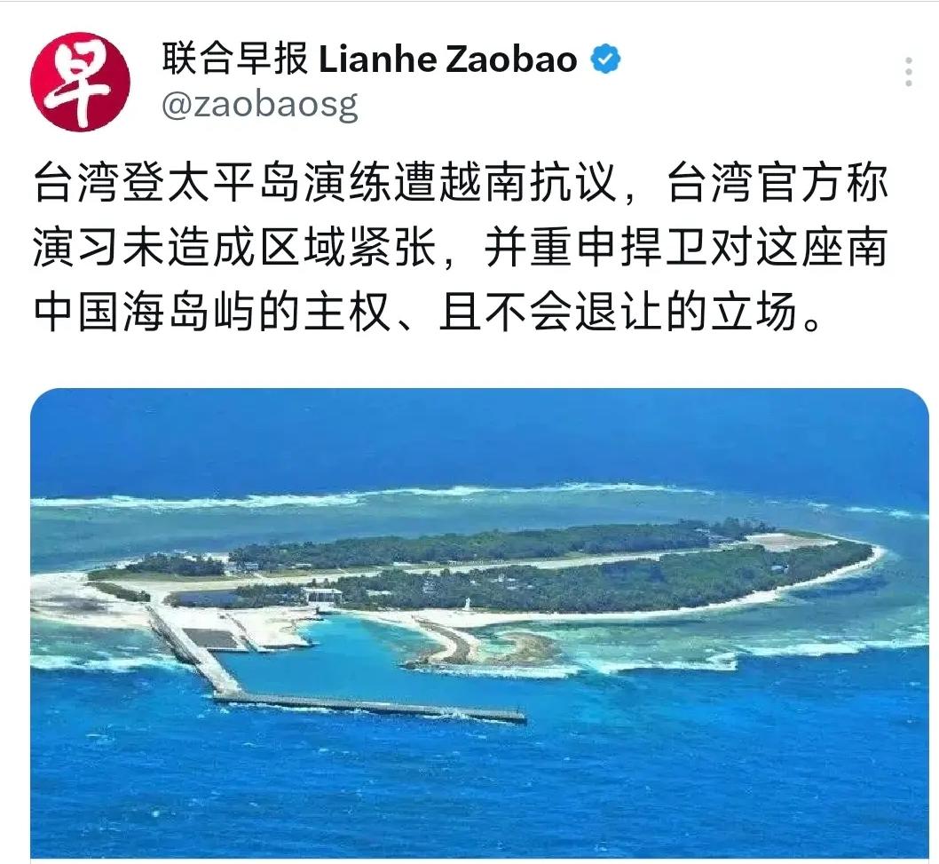 4月29日晚，新加坡媒体报道称，台当局近日在太平岛举行军演，引发越南方面强烈抗议