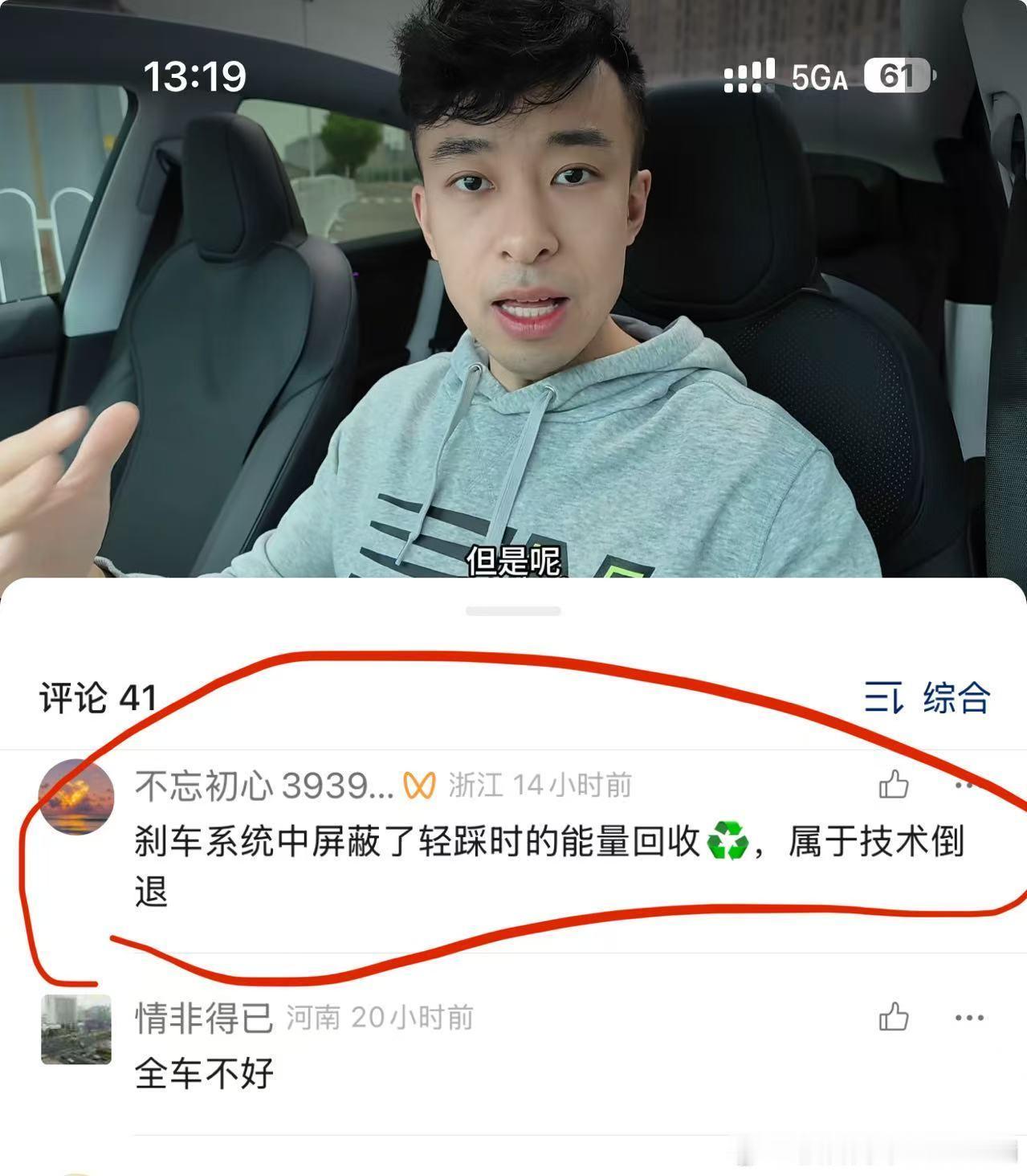 新版本刹车脚感确实有改进但是踩刹车没有动能回收了？有这回事？怎么测出来的？ ​​