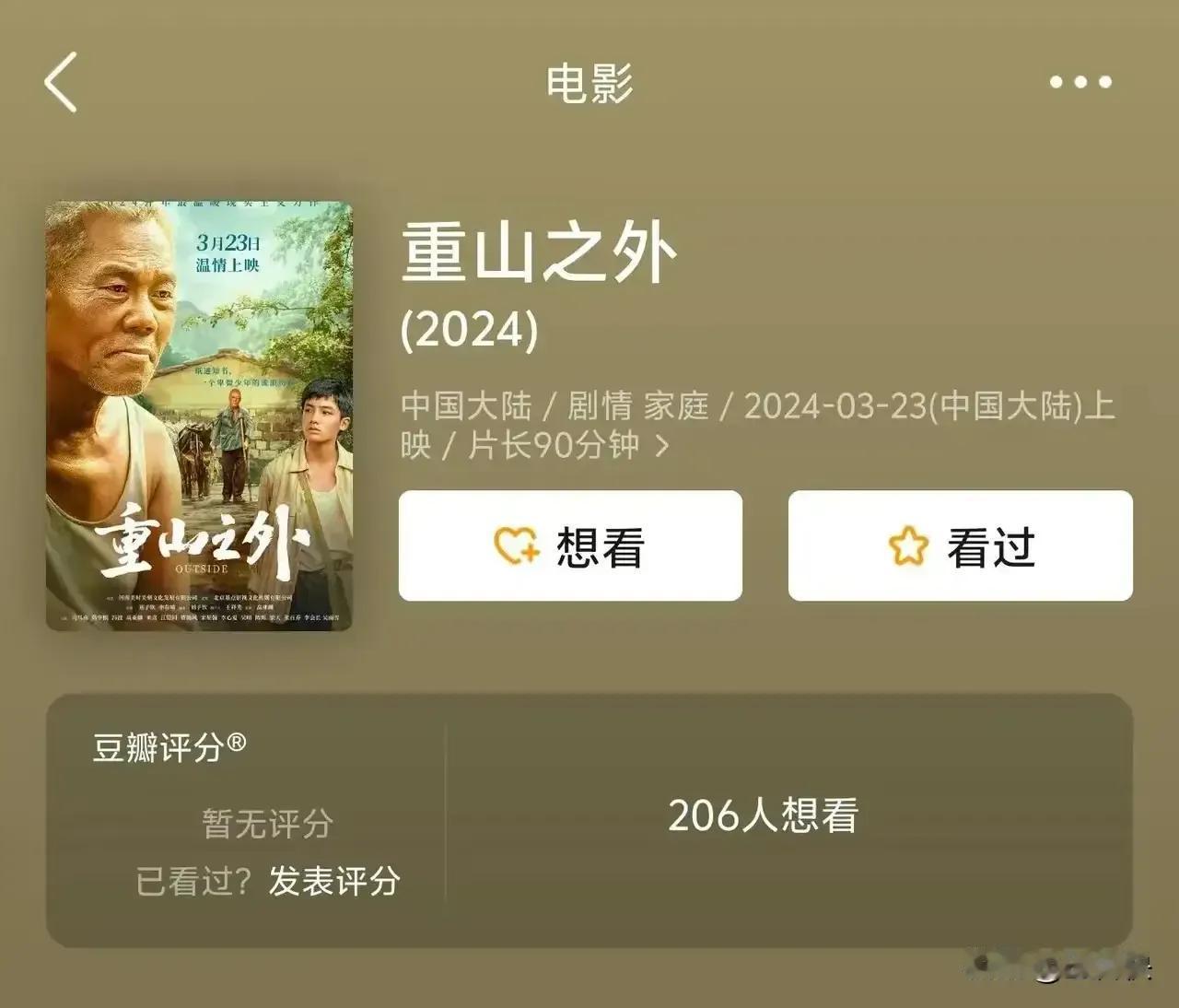 【重山之外票房新高，突破31万】
很多人讽刺在美国买房子的大师，这次首秀大屏幕将