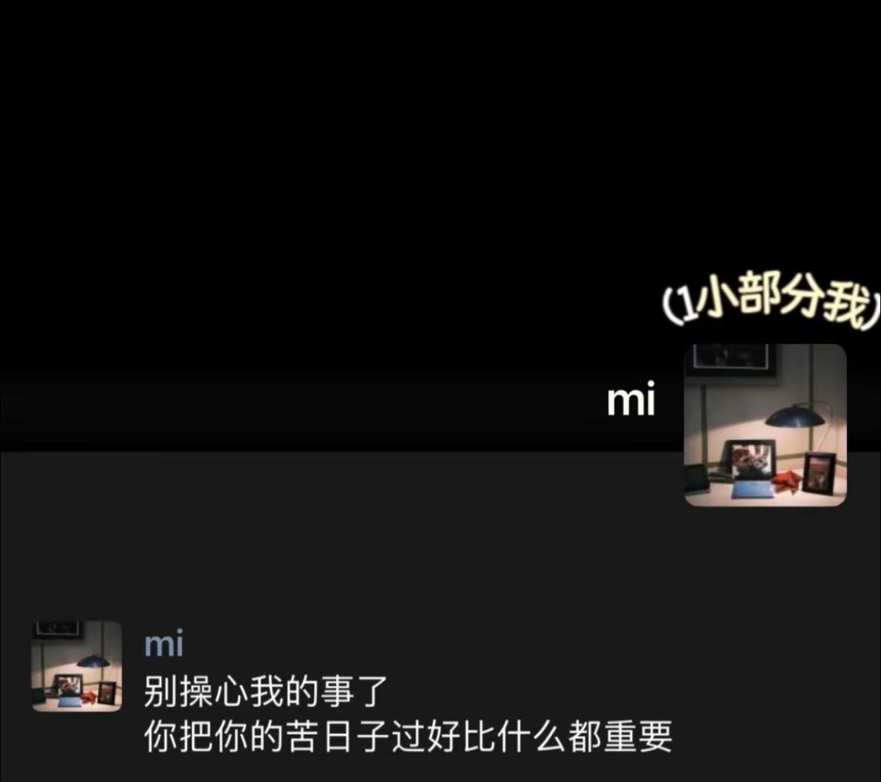 如果我有什么你不喜欢的地方，麻烦你自己克制一下，因为你说了我也不会为你而改
