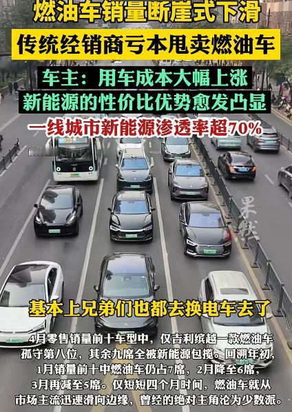 燃油车销量断崖式下滑经销商亏本甩卖，这看上去是油车和电车的争议，实际上我认为没有