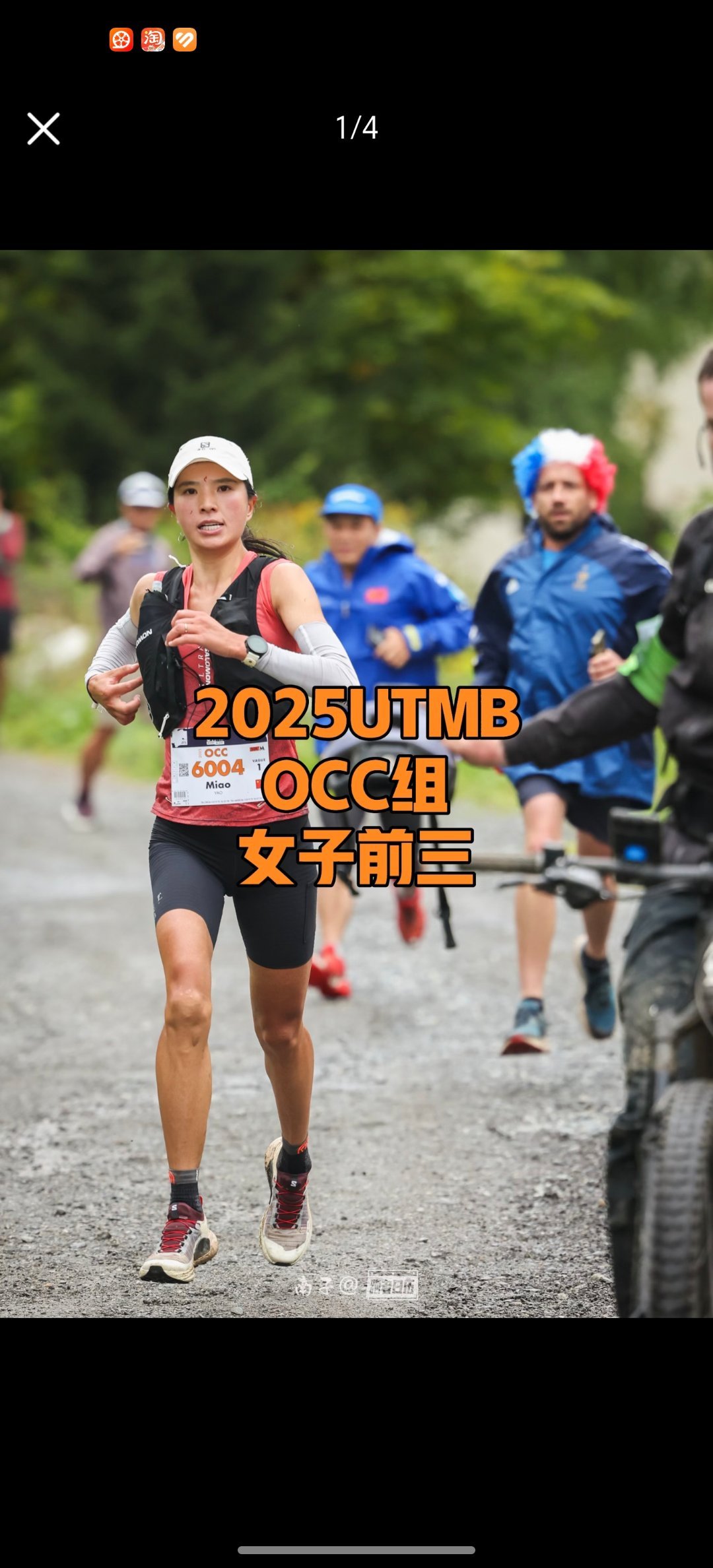 UTMB姚妙获OCC组亚军2025 UTMB OCC组比赛结果出炉，姚妙以5小时