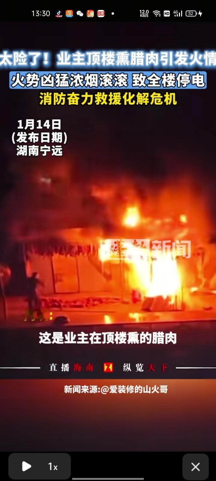 1月13日，永州市宁远县。网友晒视频称，一位业主在顶楼熏腊肉引发火情，火势凶猛浓