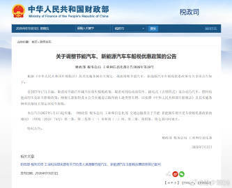 财政部等三部门公告：2027年1月1日起取消纯电动商用车、插电混动商用车及燃料电
