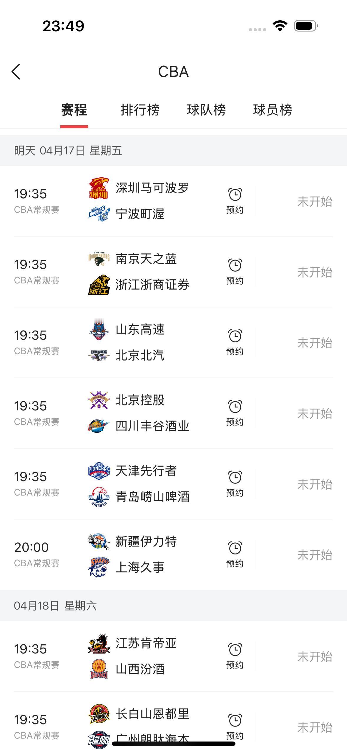 今天是2026年4月17日，星期五，CBA一共有六场比赛。

         