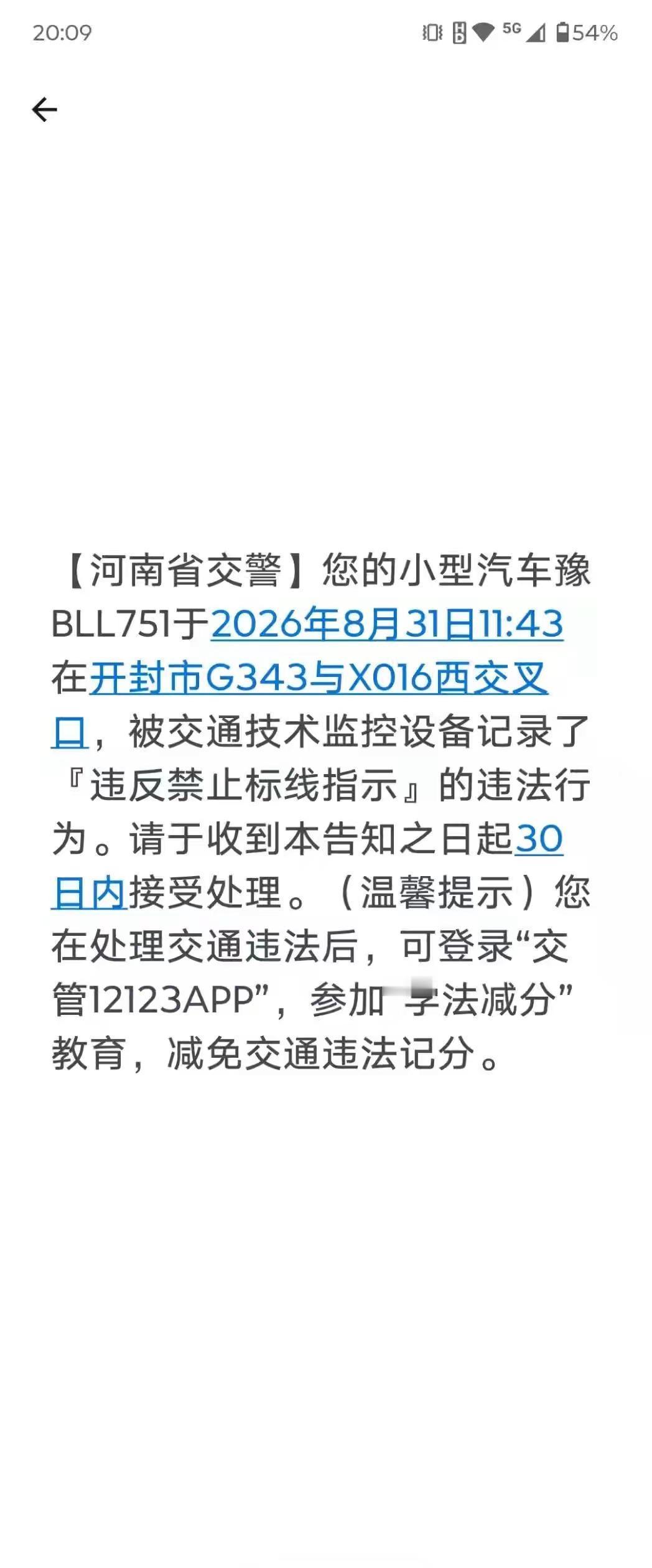 这是咋回事？我是又犯错了呀？把路上的线压断了吗哈哈😂😂，说我违反标线指示了。