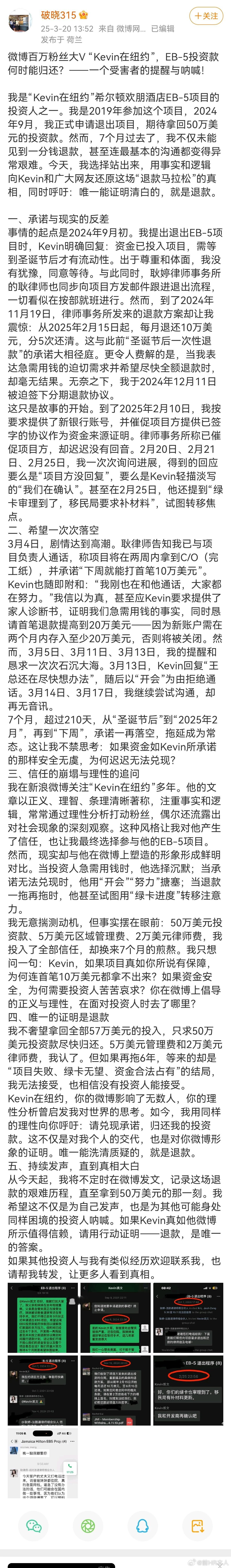 信殖人，得苦难，无苦硬吃啊！大V “Kevin在纽约”，EB-5投资款何时能归还