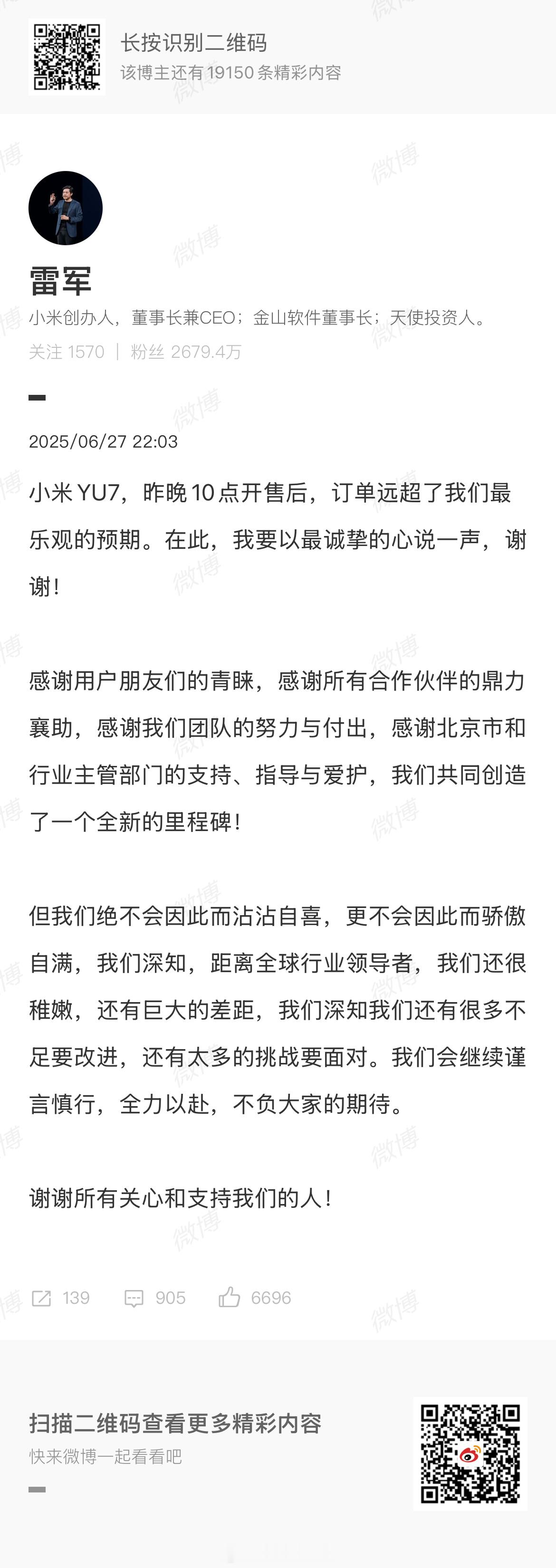 雷军称不公布24小时YU7销量 6月27日晚，雷军发文表示，小米YU7昨晚10点