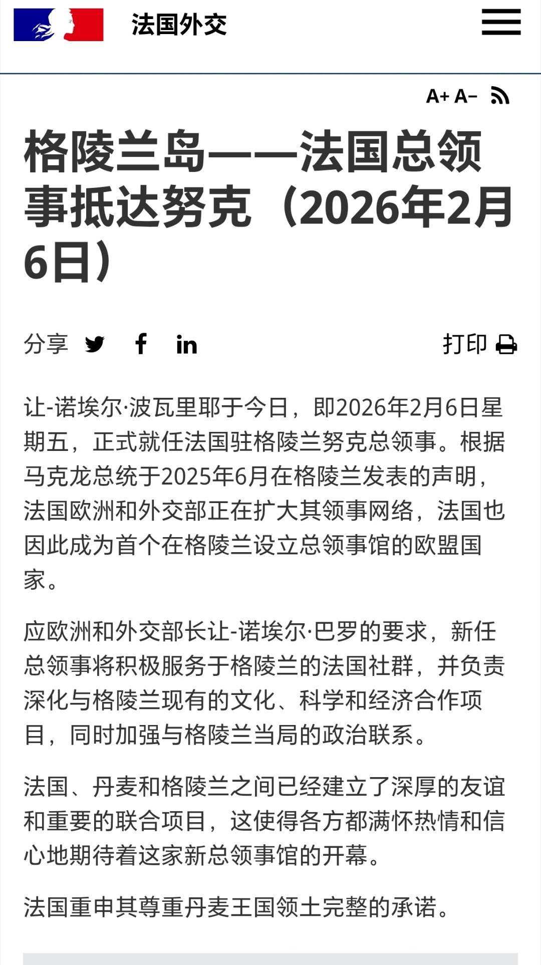 法国在格陵兰岛开设领事馆法国外交部宣布，让-诺埃尔·普瓦里耶就任法国驻格陵兰岛努