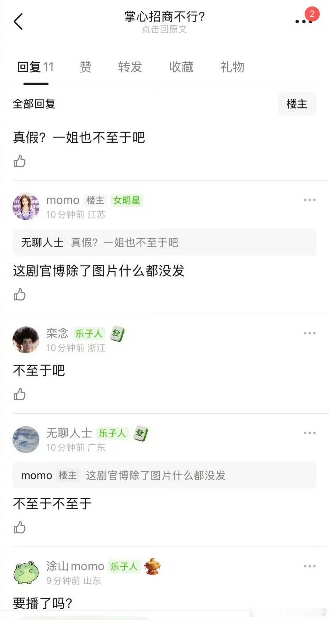 网传刘诗诗的《掌心》招商不太好，商家估计也要看粉丝的粘性流量了吧 