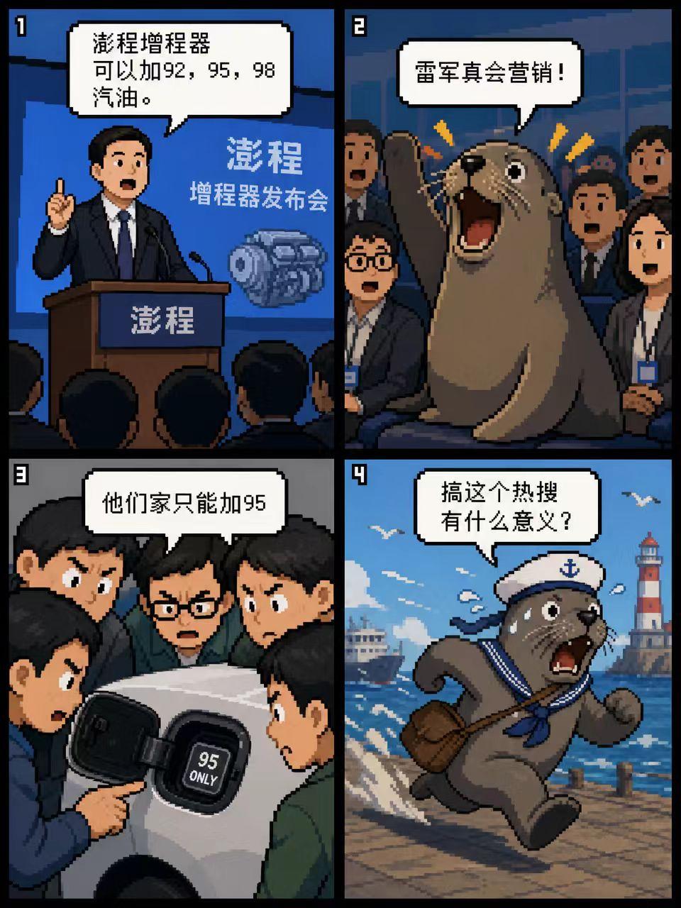 没想到小米澎程汽车能加什么标号汽油这事还能被带节奏，我看海报描述没问题啊，又没说