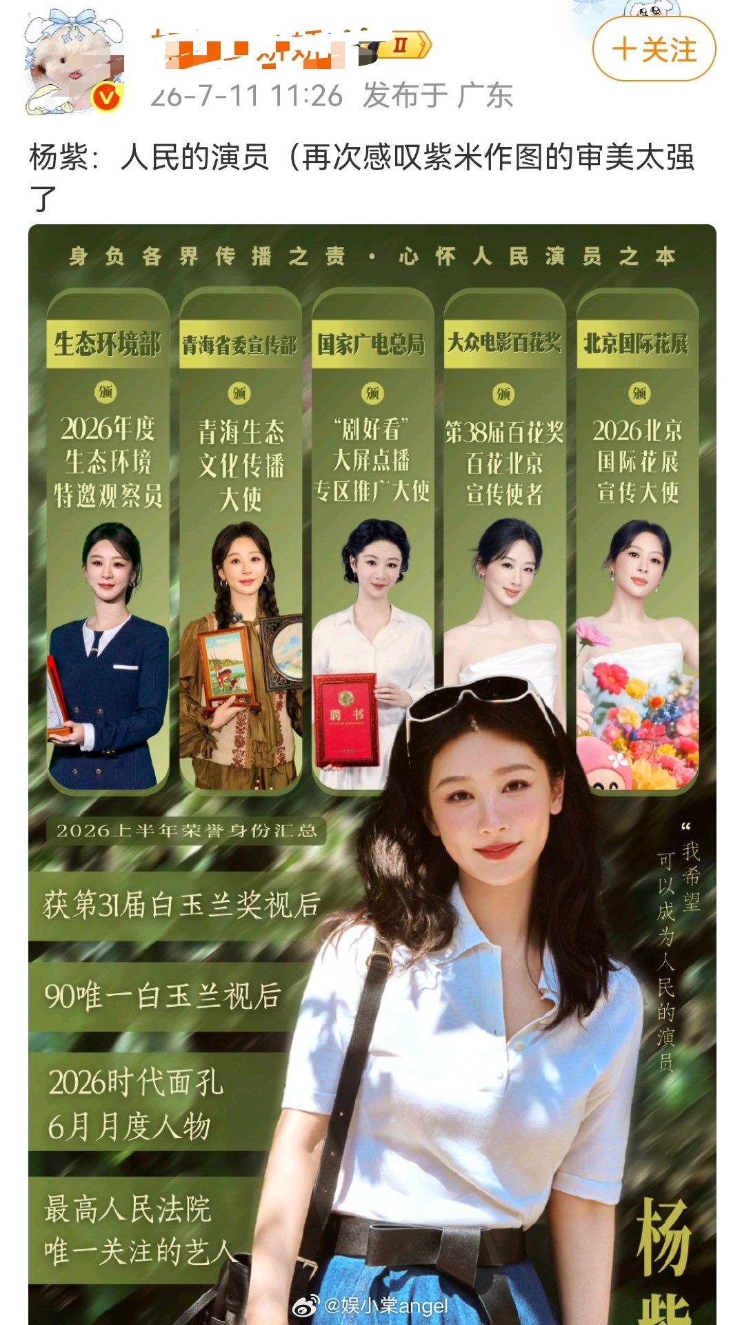 人民的演员-杨紫人民的玫瑰-迪丽热巴 