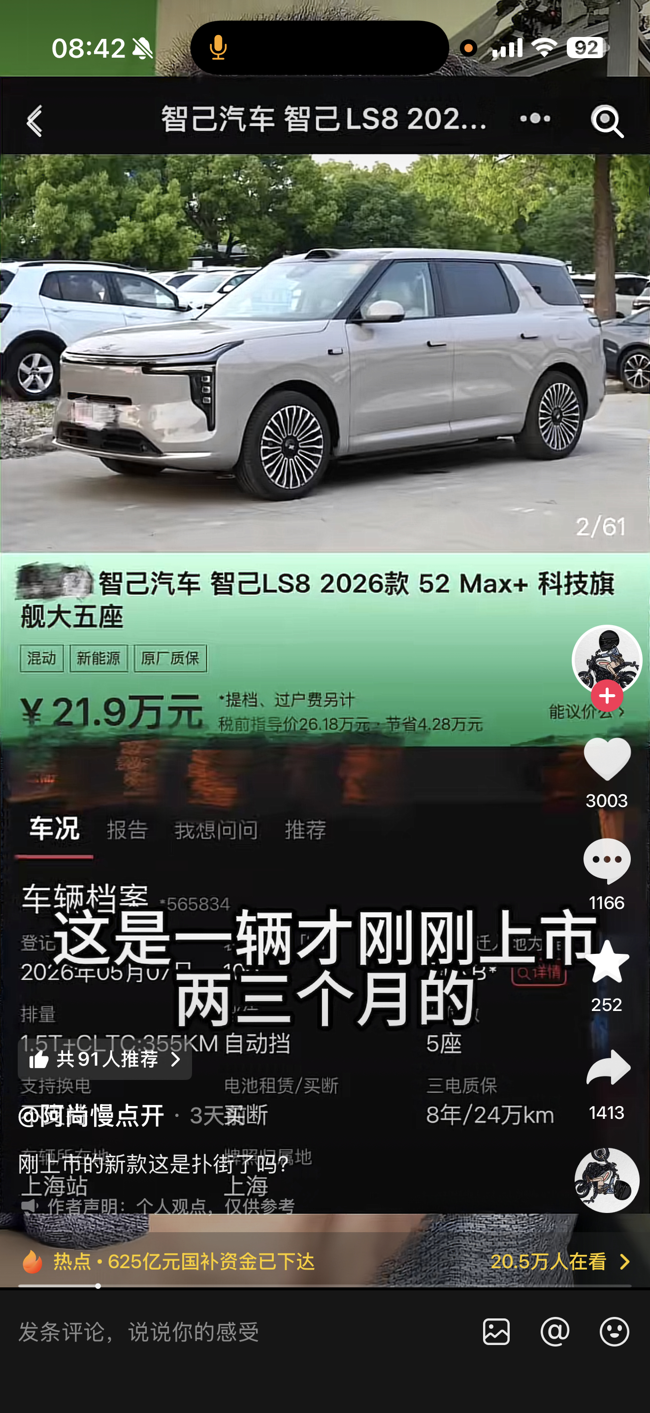 这种博主就破坏营销环境了。爱车的诺诺上架了智己 LS8，最近好几家知名的二手车商
