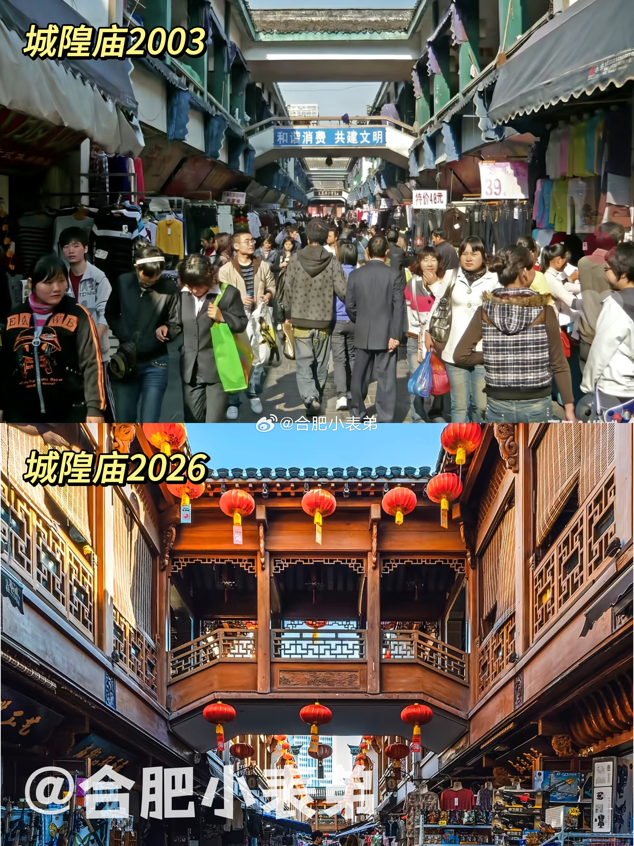 我们的合肥记忆 No.270📍 2003老照片，追忆城隍庙旧日烟火刚发完200