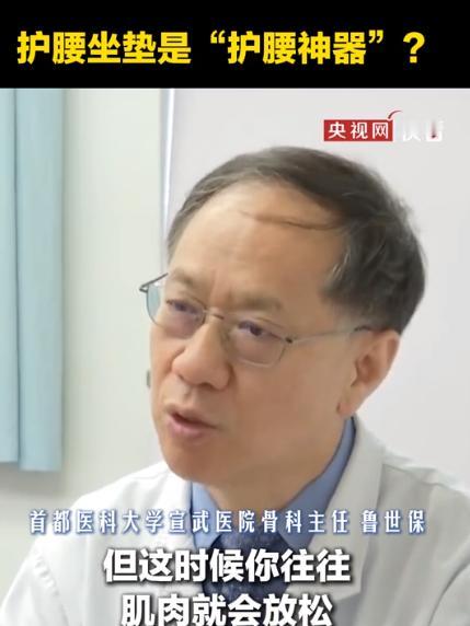 护腰坐垫是“护腰神器”？实则不然。很多人花几百块买回家，以为从此就能久坐不伤腰，