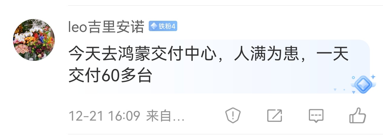 据粉丝爆料：今天去鸿蒙交付中心，人满为患，一天交付60多台估计是智界R7交付大爆